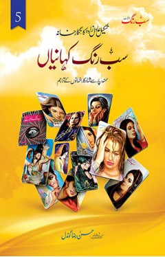SAB RANG KAHANIYAN (VOL: 5)